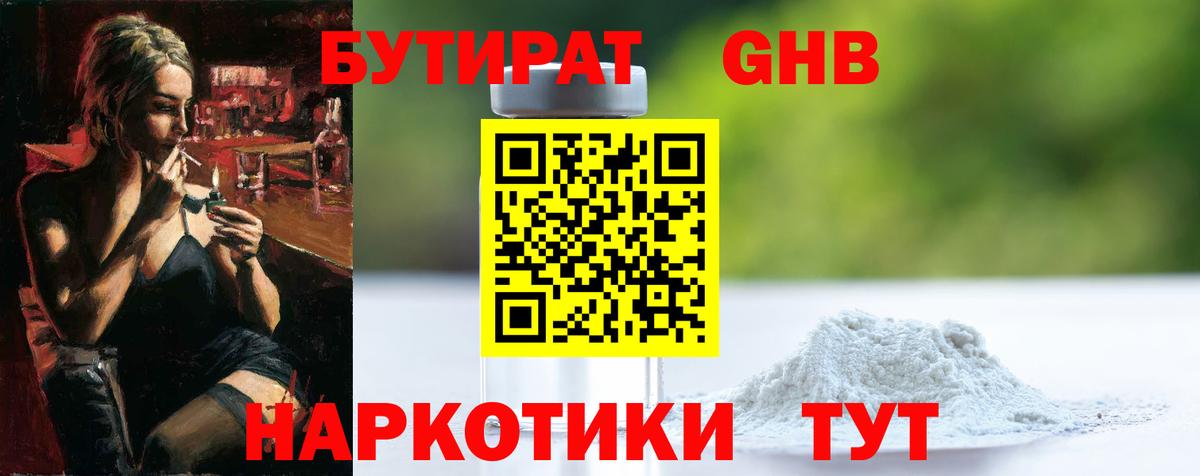 БУТИРАТ BDO 33% Лесосибирск