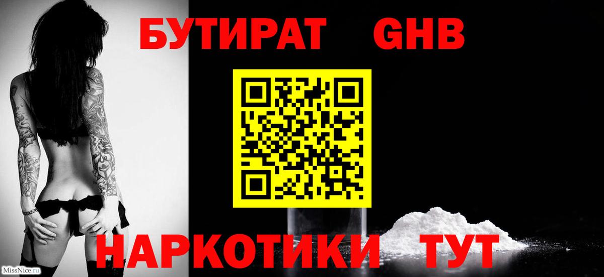 Лесосибирск  БУТИРАТ оксибутират  Вход с VPN 