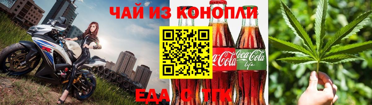 Лесосибирск  Cannafood марихуана  Вход с VPN 