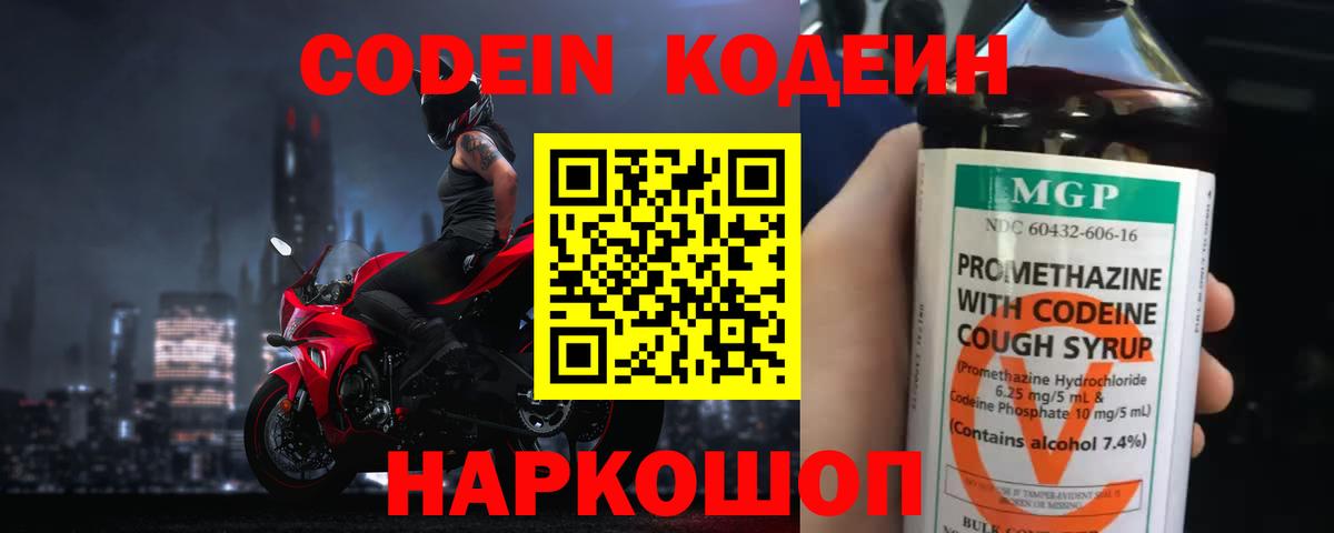 Лесосибирск  Кодеиновый сироп Lean напиток Lean (лин)  Вход с VPN 