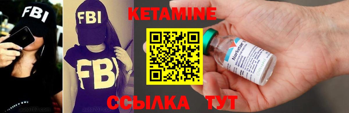 КЕТАМИН VHQ Лесосибирск