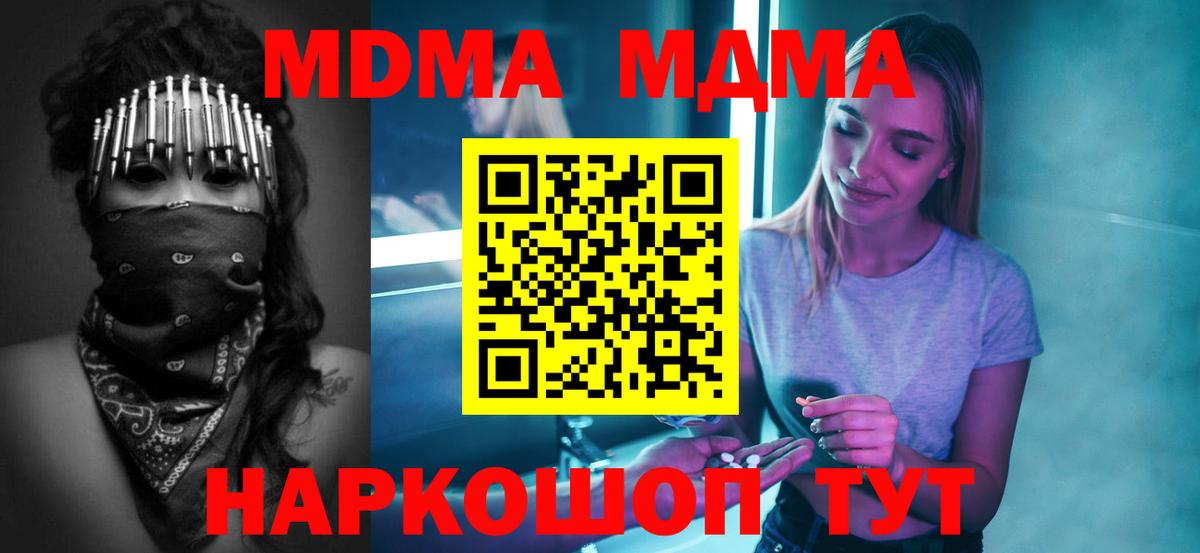 МДМА VHQ  Вход с VPN  МДМА  Лесосибирск 